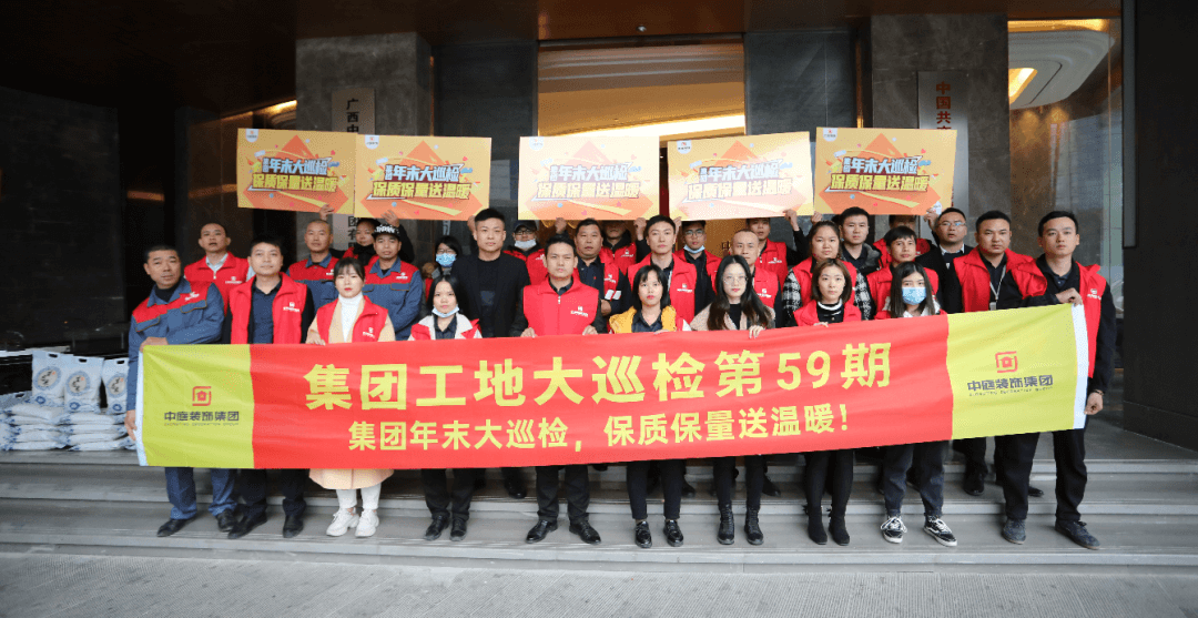 集團工地大巡檢 丨守護品質(zhì)初心不變 巡檢路上絕不停歇！