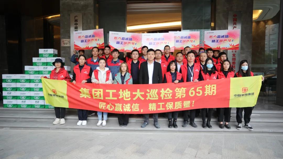 集團工地大巡檢丨匠心贏誠信，精工保質(zhì)量