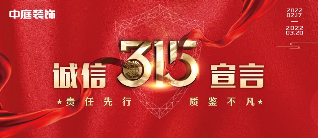 中庭裝飾（柳州旗艦店）｜315誠(chéng)信活動(dòng)，九重豪禮大放送！