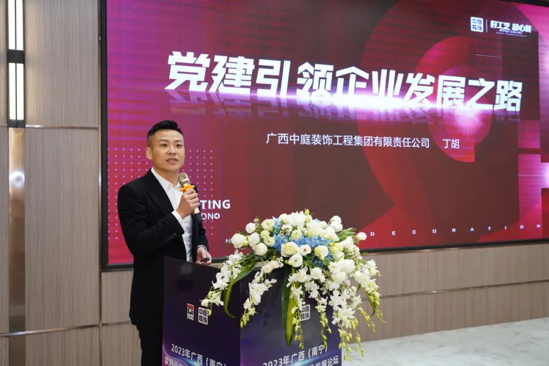 2023年廣西（南寧）家居裝飾產業(yè)高質量發(fā)展論壇