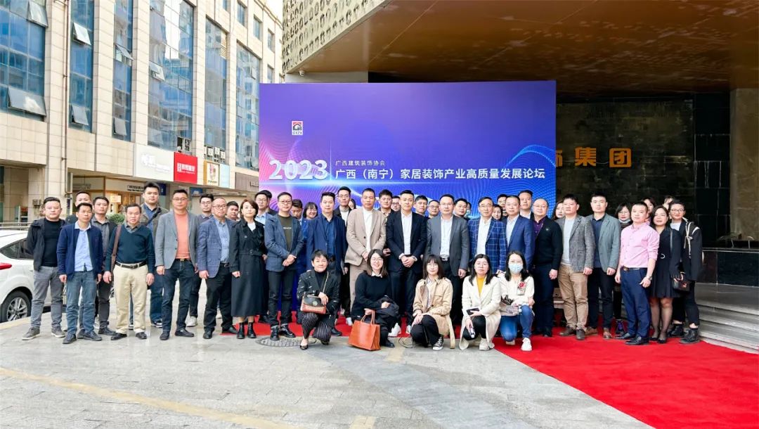 2023年廣西（南寧）家居裝飾產業(yè)高質量發(fā)展論壇