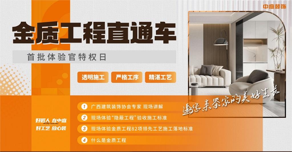 “金質(zhì)工程直通車”體驗官實地探訪中庭裝飾施工工地，親鑒家的美好生活