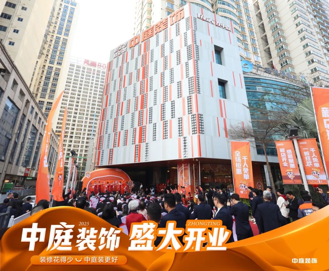 家裝服務(wù)煥新啟航！中庭裝飾南寧總部2萬㎡旗艦店盛大開業(yè)