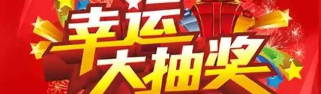 新年大惠家裝1.1折，讓你“任性購”?。?！