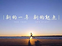 中庭裝飾集團丨新年開工第一天，擼起袖子加油干！