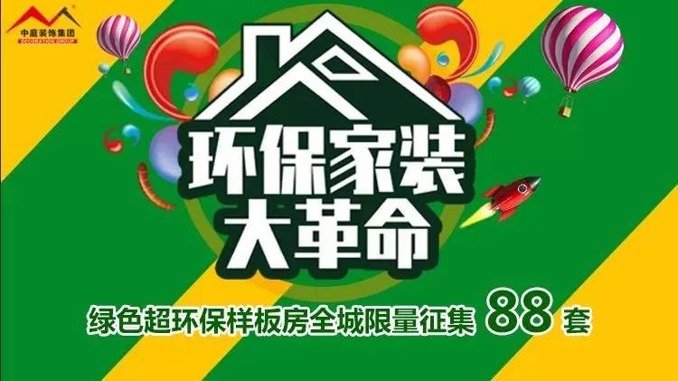 環(huán)保家裝大革命來(lái)襲！”年中裝修，我就選中庭裝飾！