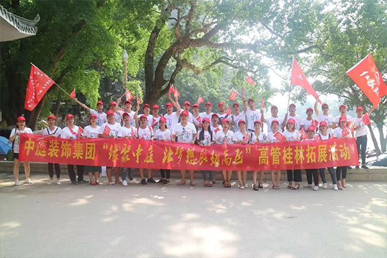 公司高管旅游丨感恩于心，回饋于行，中庭相伴，桂林之旅