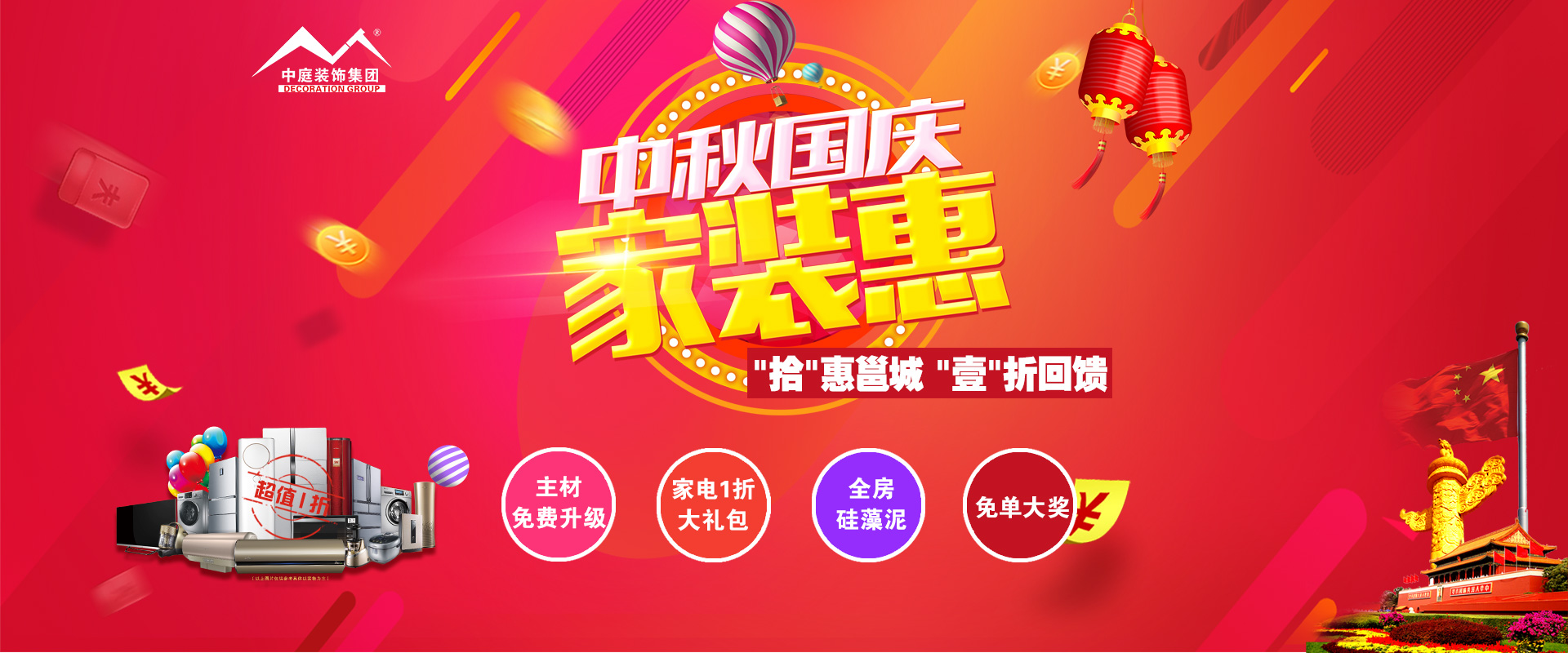 中秋國(guó)慶裝修必看 ▏“拾”惠邕城，“壹”折回饋?。?！