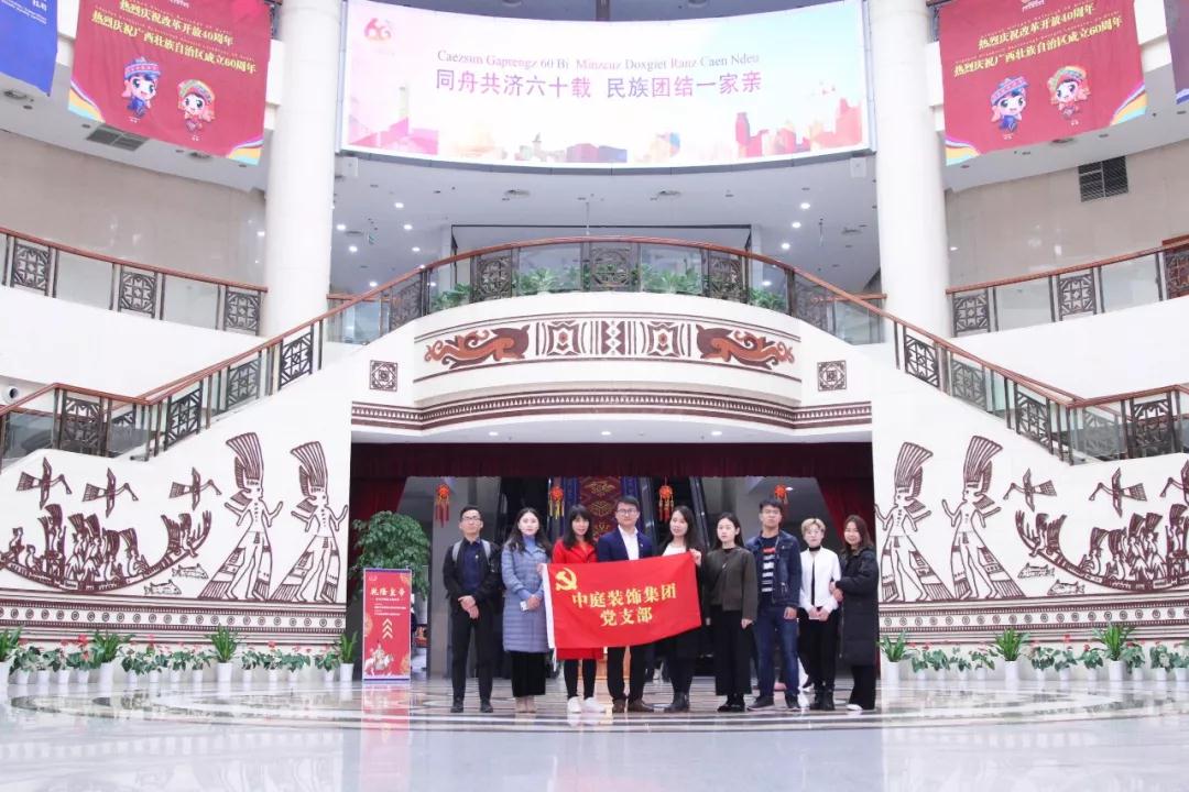 中庭裝飾集團黨支部 || “回顧歷史，不忘初心”