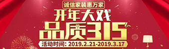 搶?zhuān)?019開(kāi)年大戲，把裝修交給我，您放心上班去