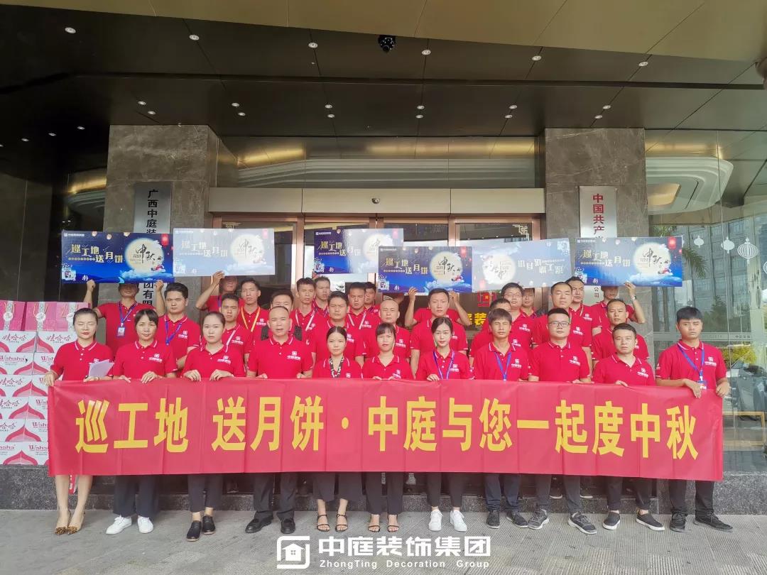 集團(tuán)工地巡檢 | 巡工地，送月餅，中庭與您一起度中秋！
