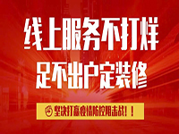 抗疫期間，致中庭裝飾集團(tuán)客戶朋友們的一封信
