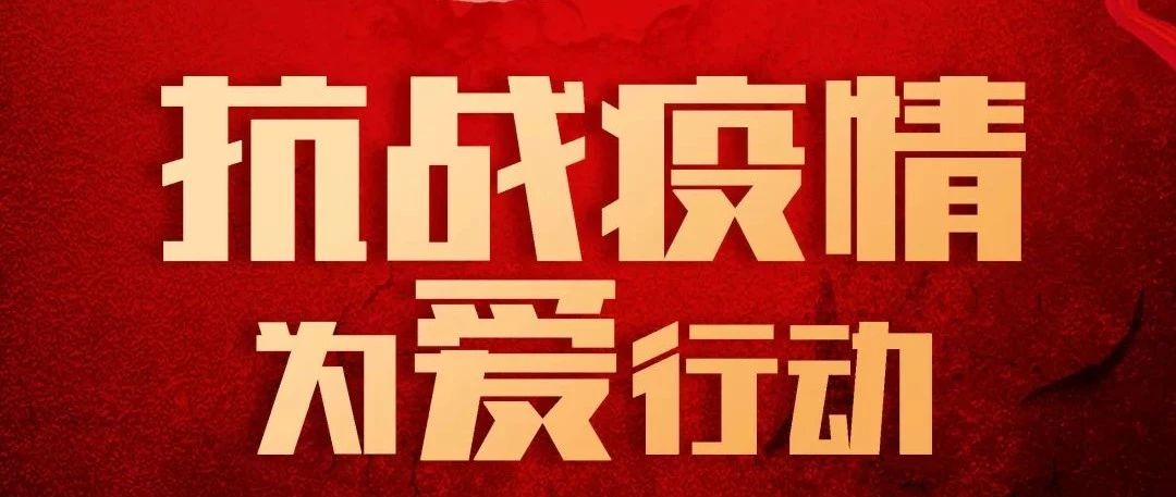 抗疫攻堅(jiān)，人人有責(zé)丨中庭集團(tuán)首批員工愛心募捐已到位