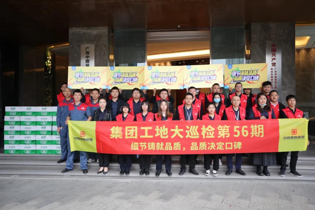 集團工地大巡檢丨細(xì)節(jié)鑄就品質(zhì)，品質(zhì)決定口碑