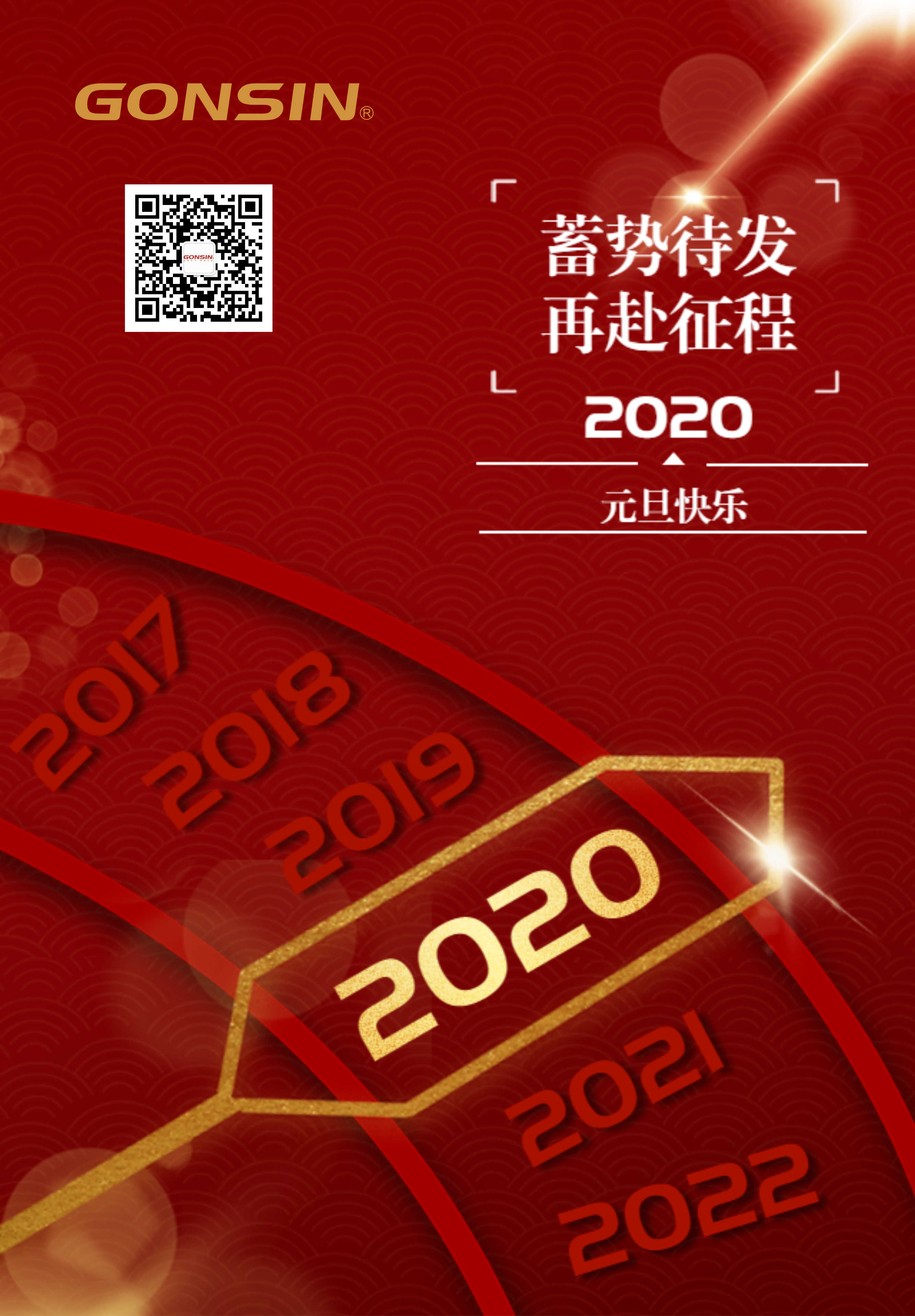 公信會議祝您元旦快樂！