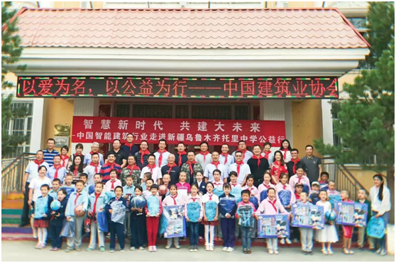 新疆公益行 為大山里的孩子送上愛(ài)心